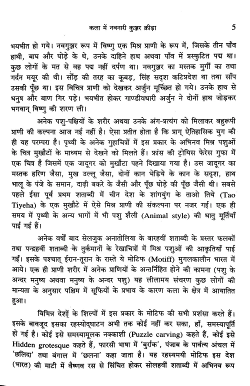 KALA ME NAVNARI KUNJAR KRIDA